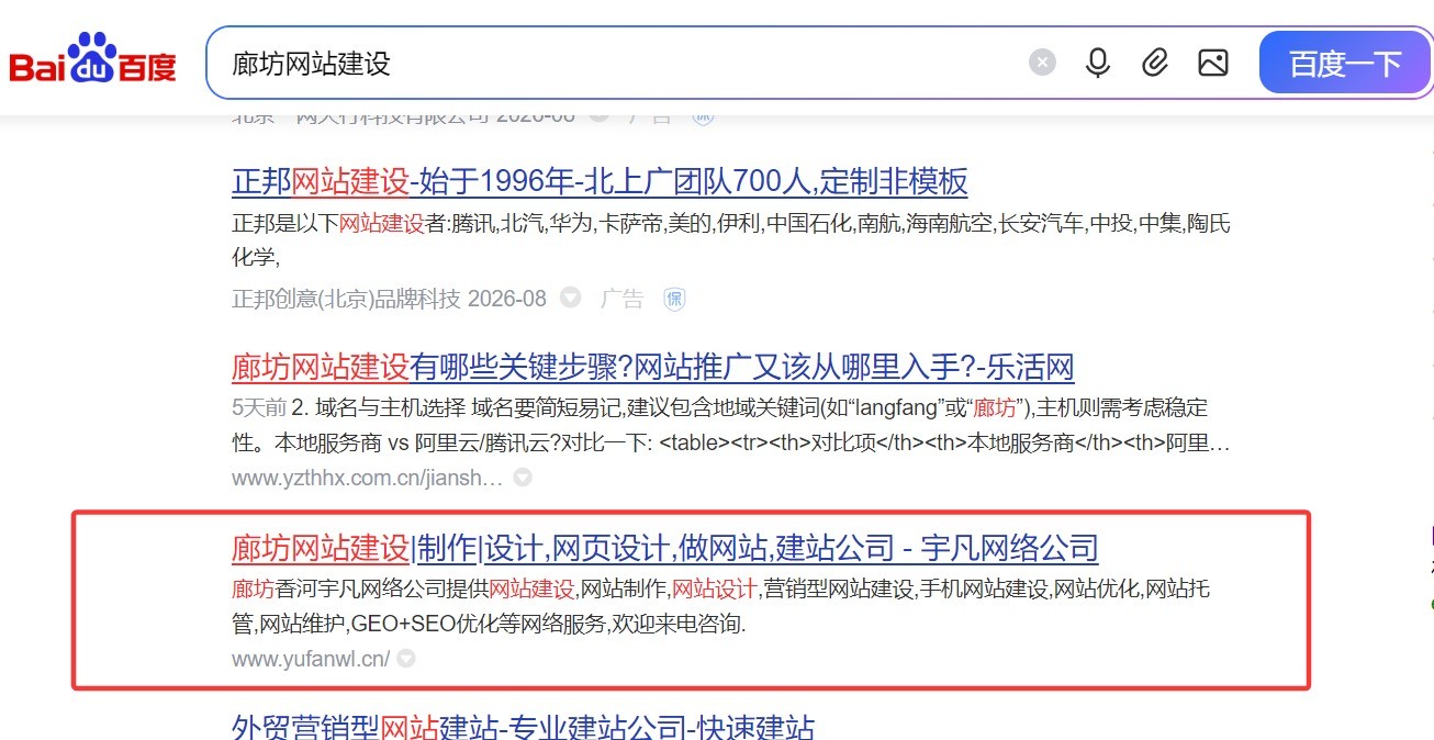 廊坊网站建设