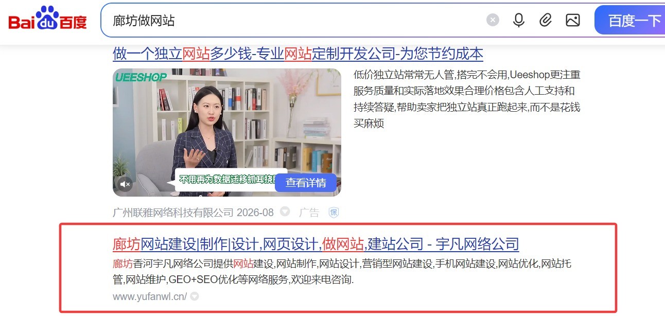 廊坊做网站