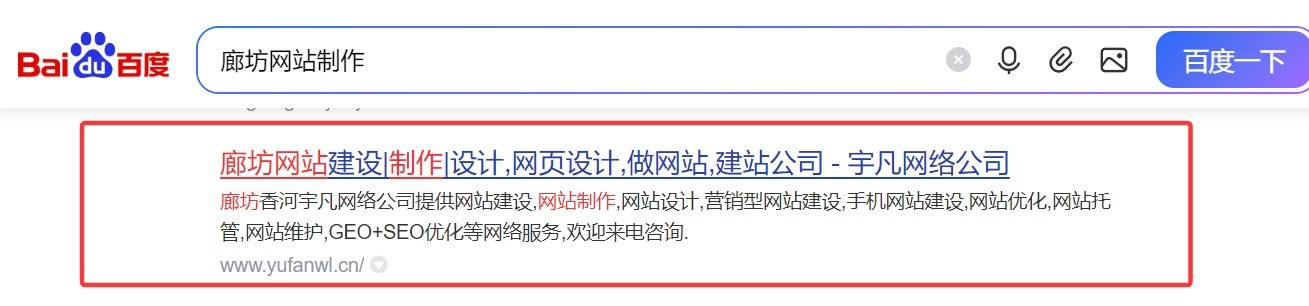 廊坊网站制作