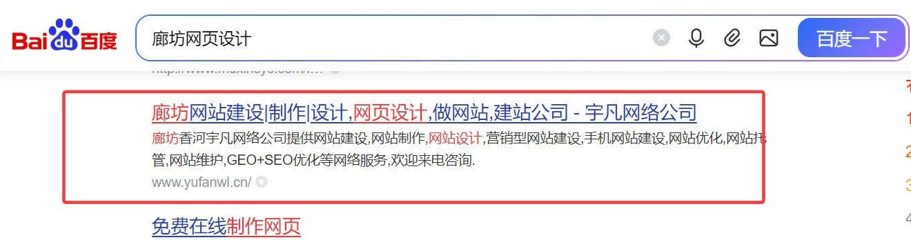 廊坊网页设计